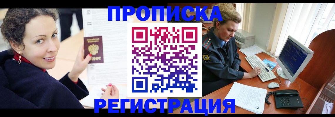 временная регистрация недорого в Артёме