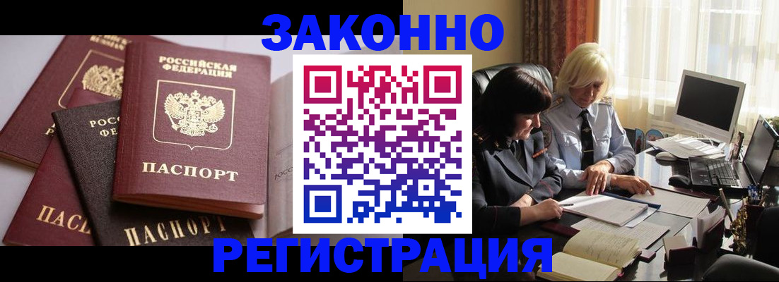 купить прописку в Артёме