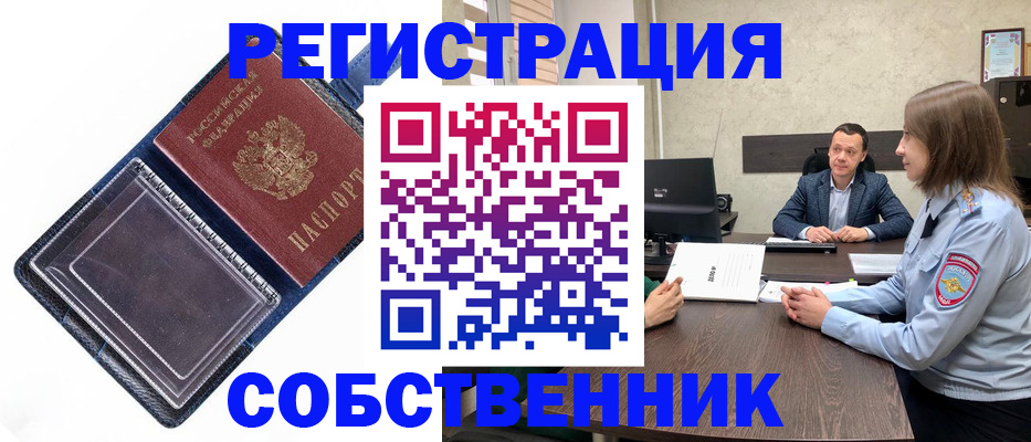 временная регистрация в Артёме