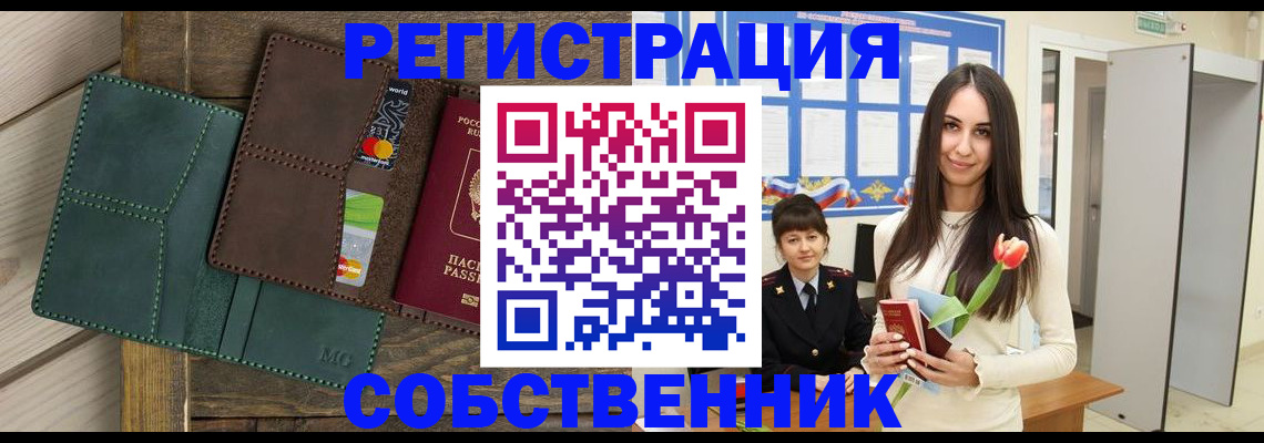 временная регистрация для школы в Артёме