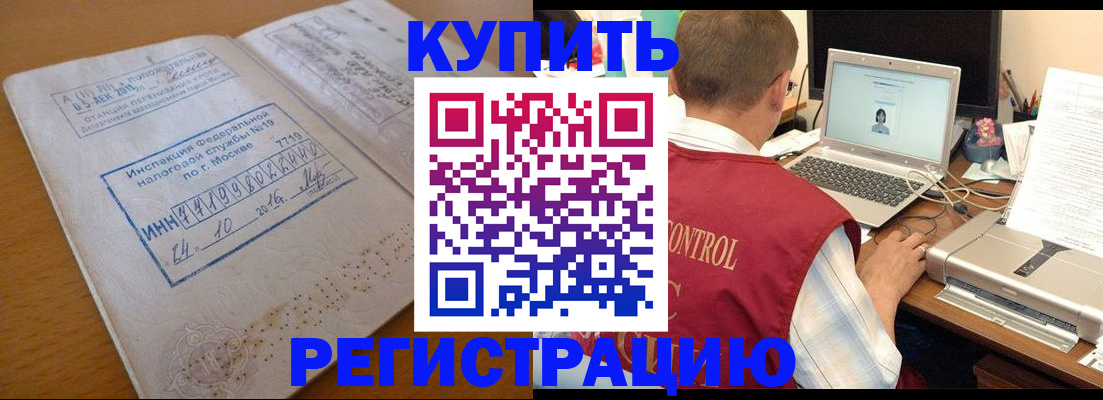 временная регистрация законно в Артёме