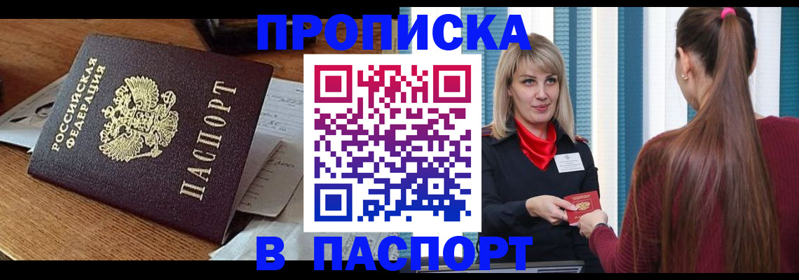 миграционный учет в Артёме